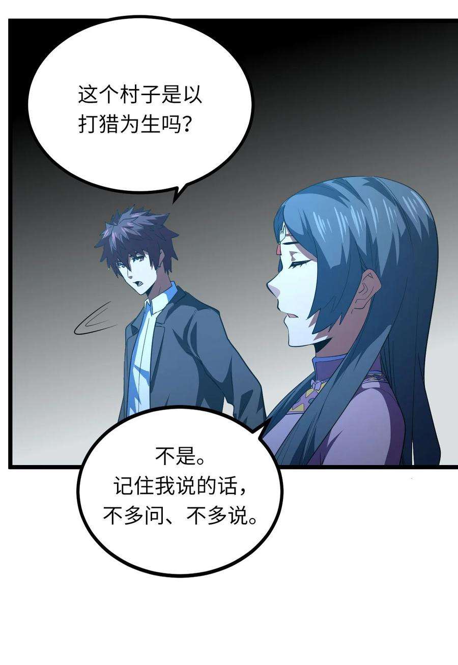 我当上术士那些年148话 苗疆篇19