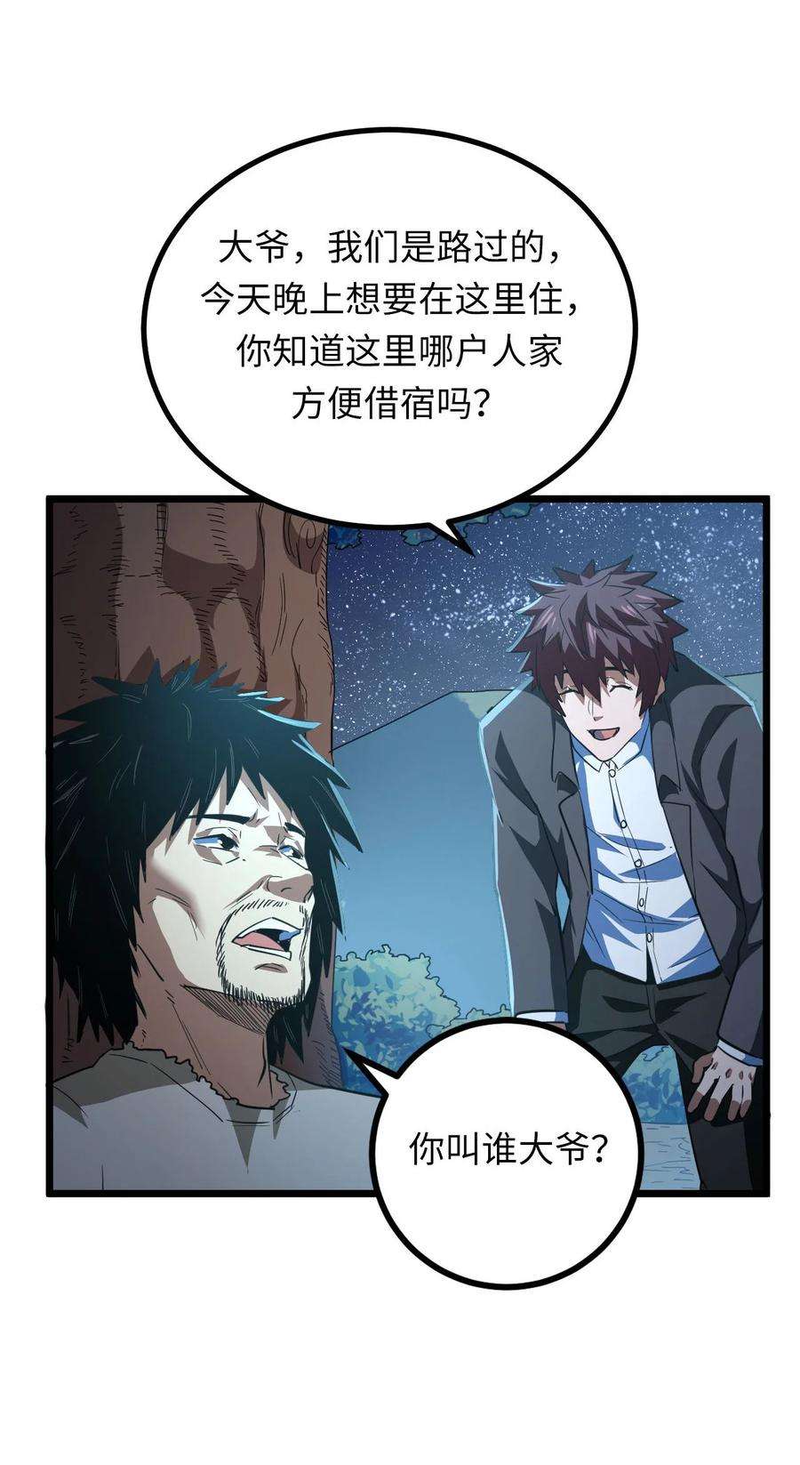 我当上术士那些年148话 苗疆篇19