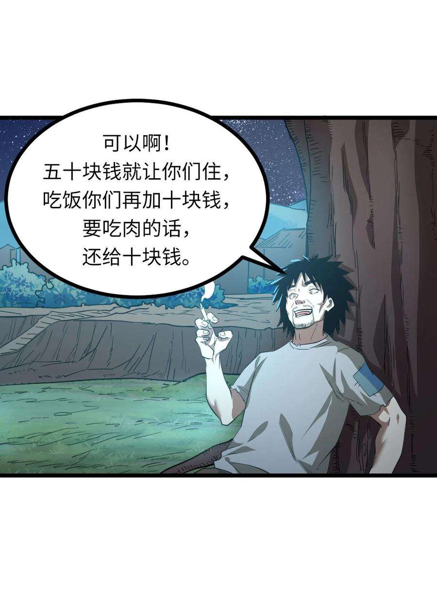 我当上术士那些年148话 苗疆篇19