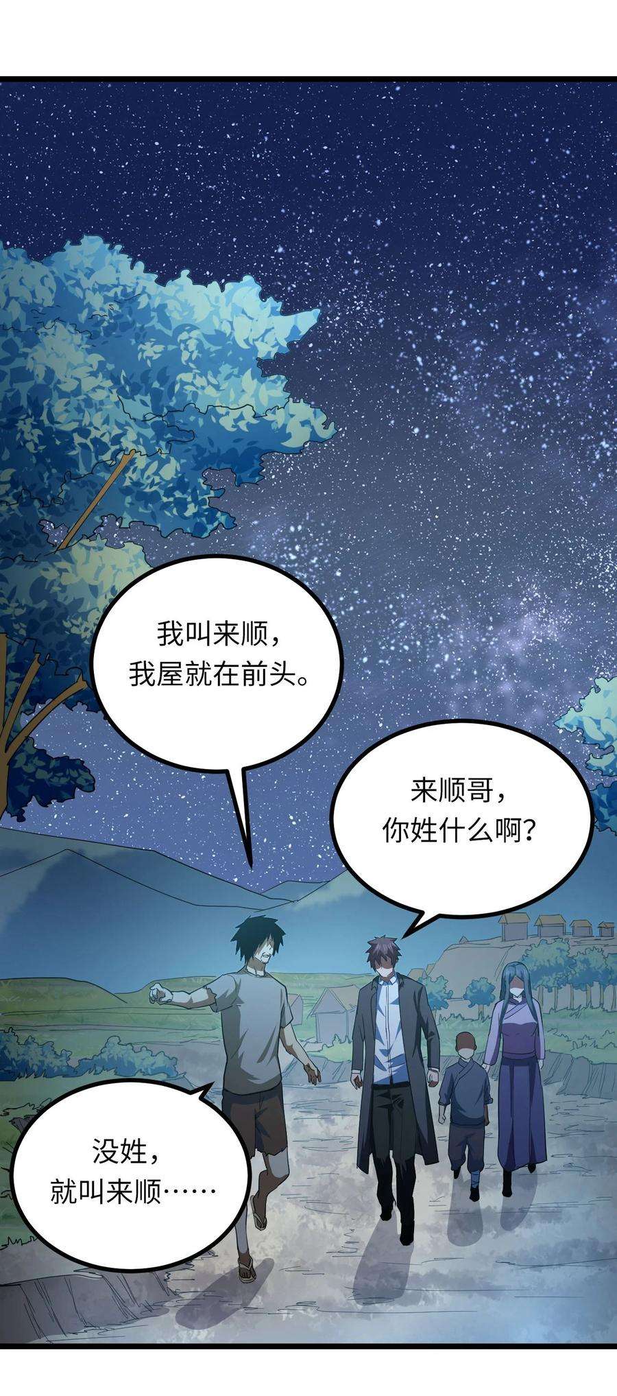 我当上术士那些年148话 苗疆篇19