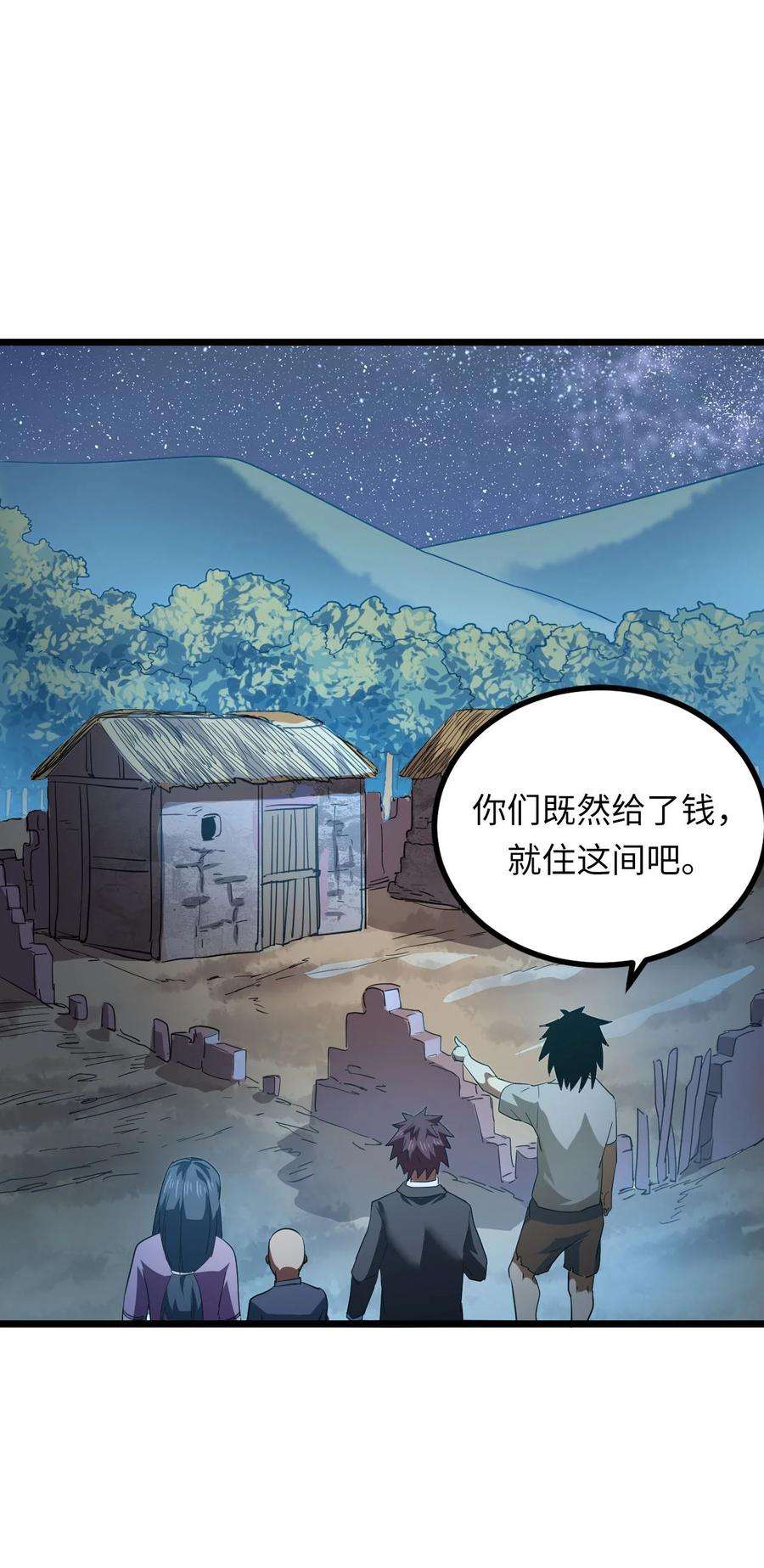 我当上术士那些年148话 苗疆篇19