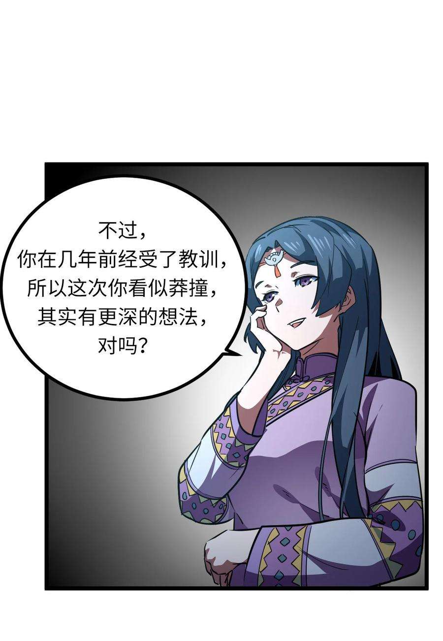 我当上术士那些年148话 苗疆篇19