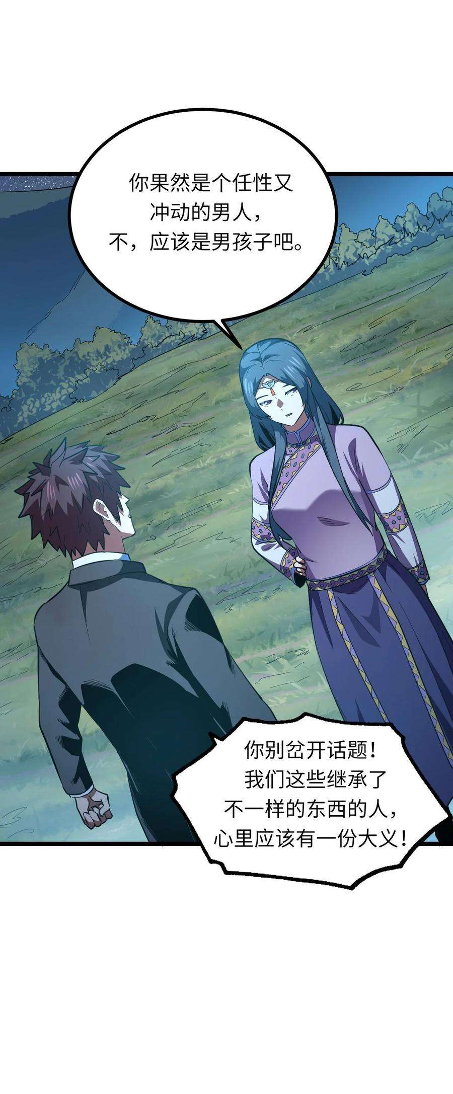 我当上术士那些年148话 苗疆篇19