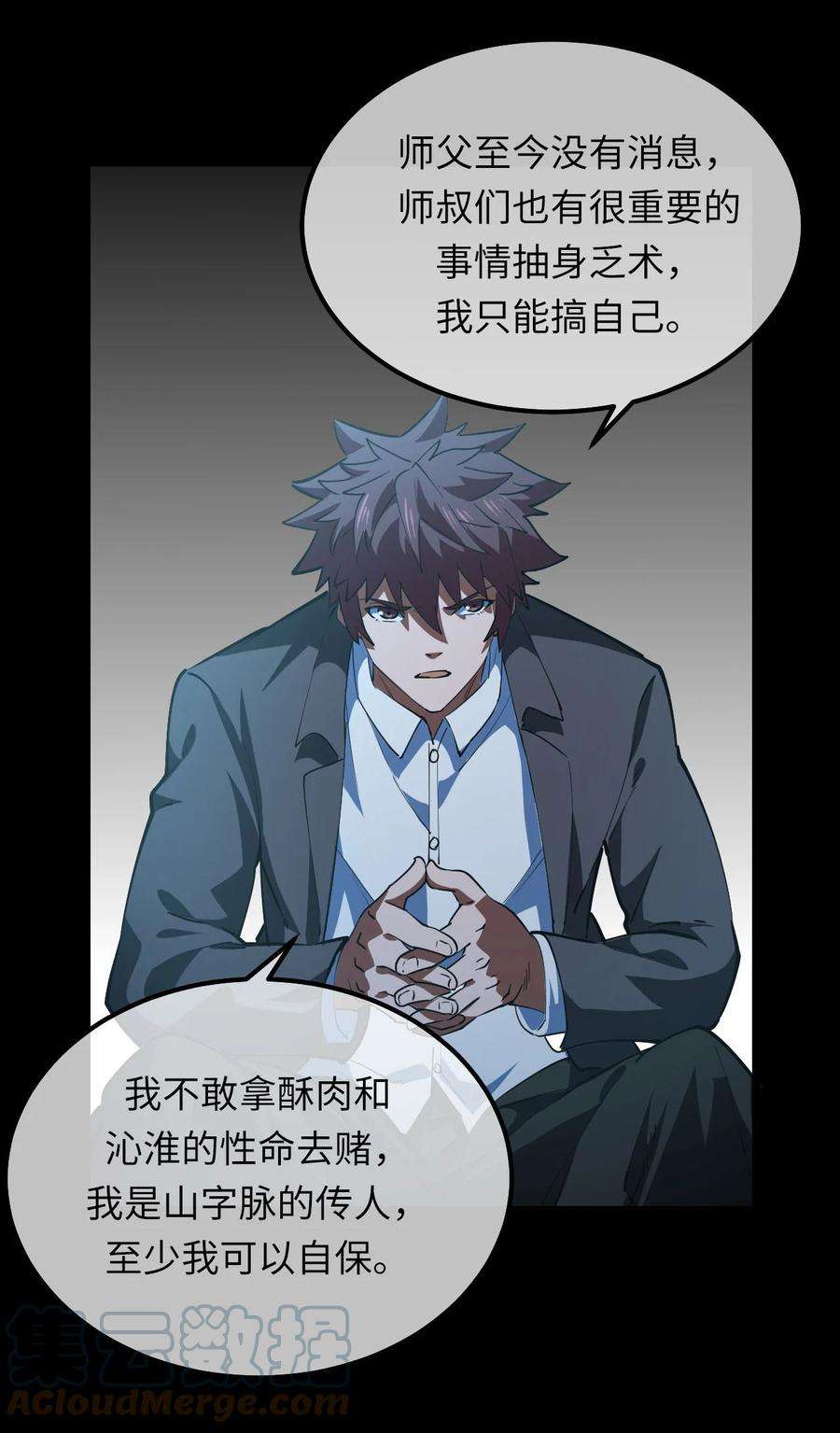 我当上术士那些年149话 苗疆篇20