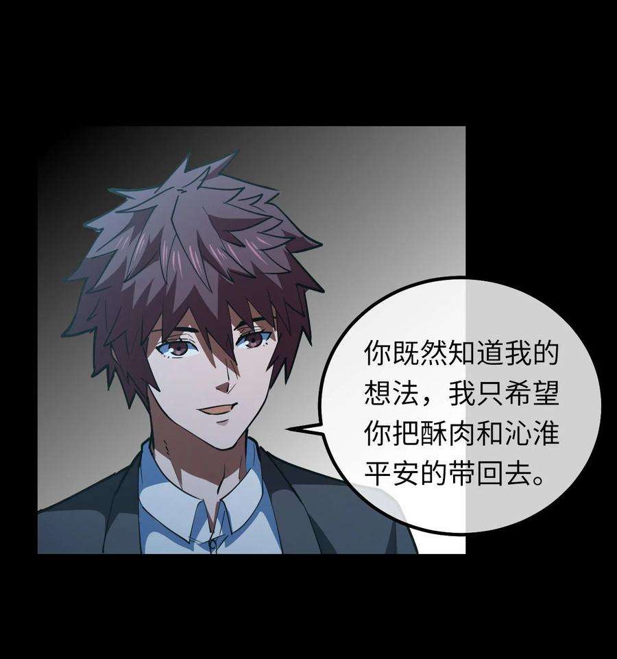 我当上术士那些年149话 苗疆篇20