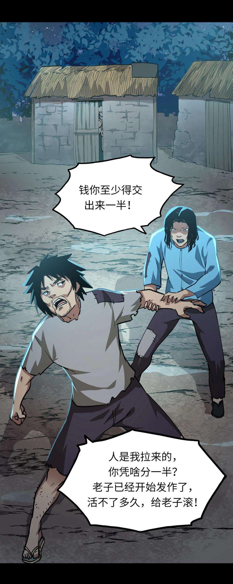 我当上术士那些年149话 苗疆篇20