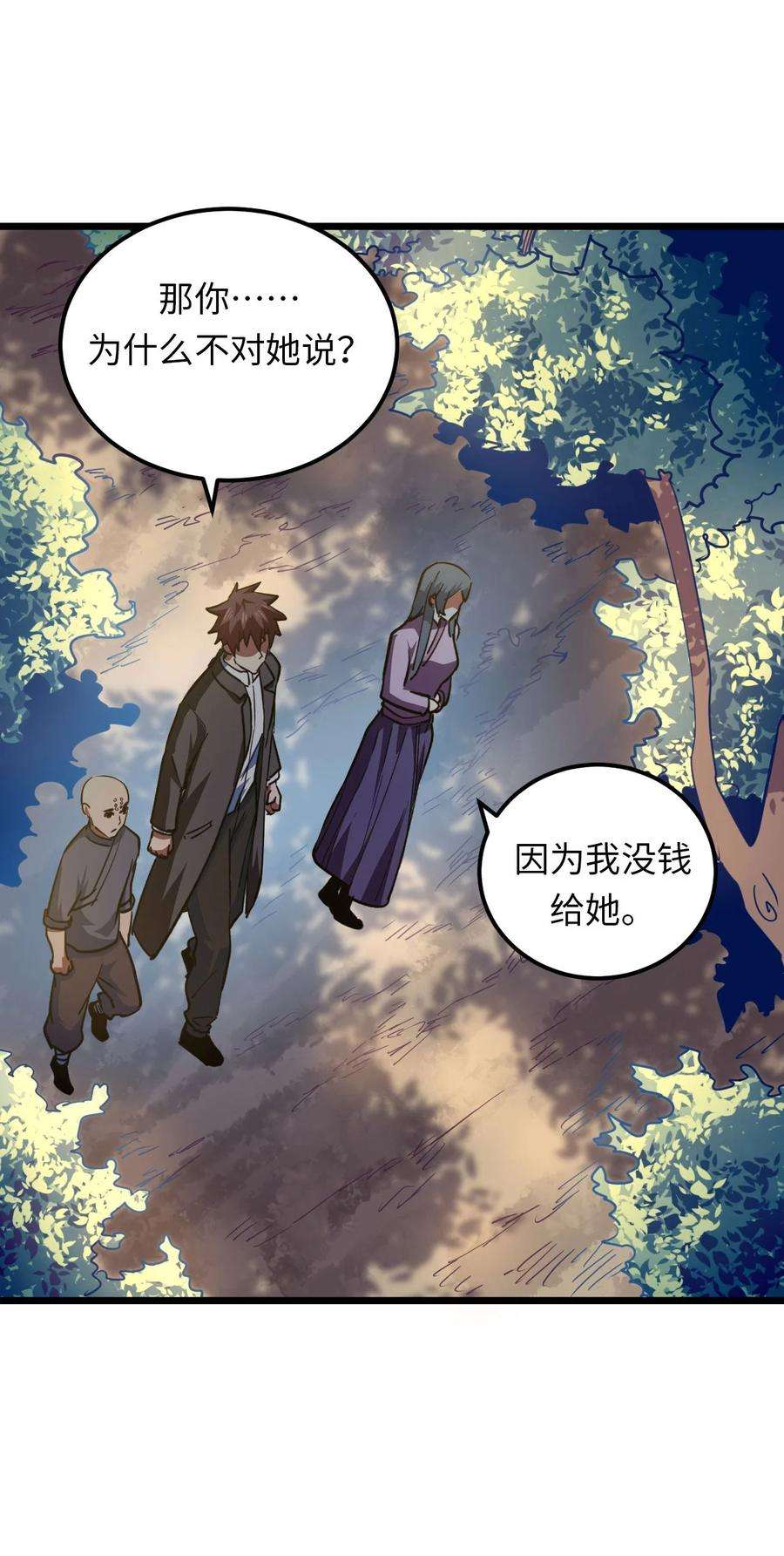 我当上术士那些年150话 苗疆篇21