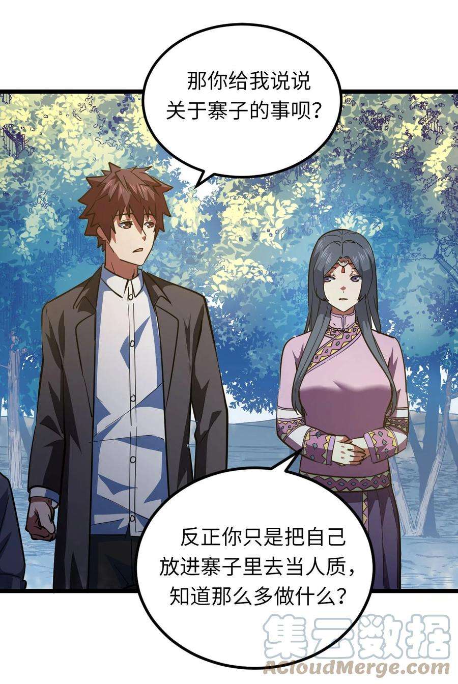 我当上术士那些年150话 苗疆篇21