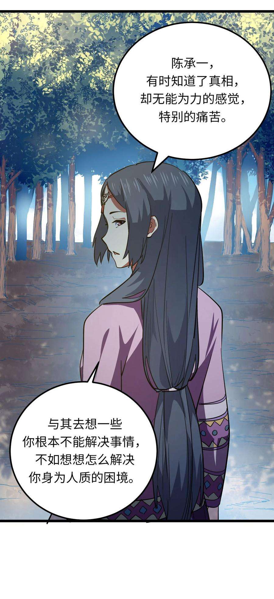 我当上术士那些年150话 苗疆篇21