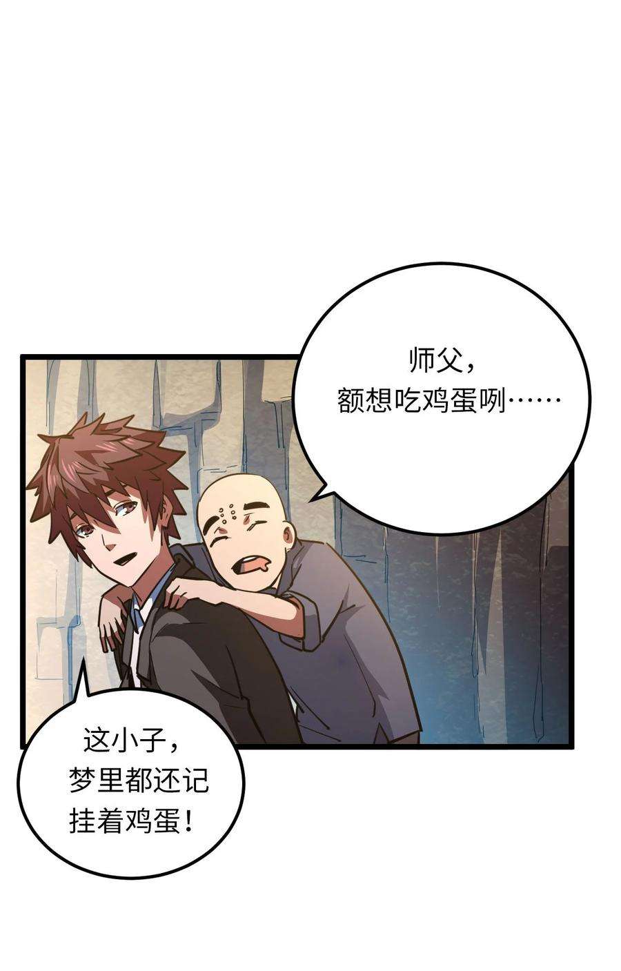 我当上术士那些年150话 苗疆篇21