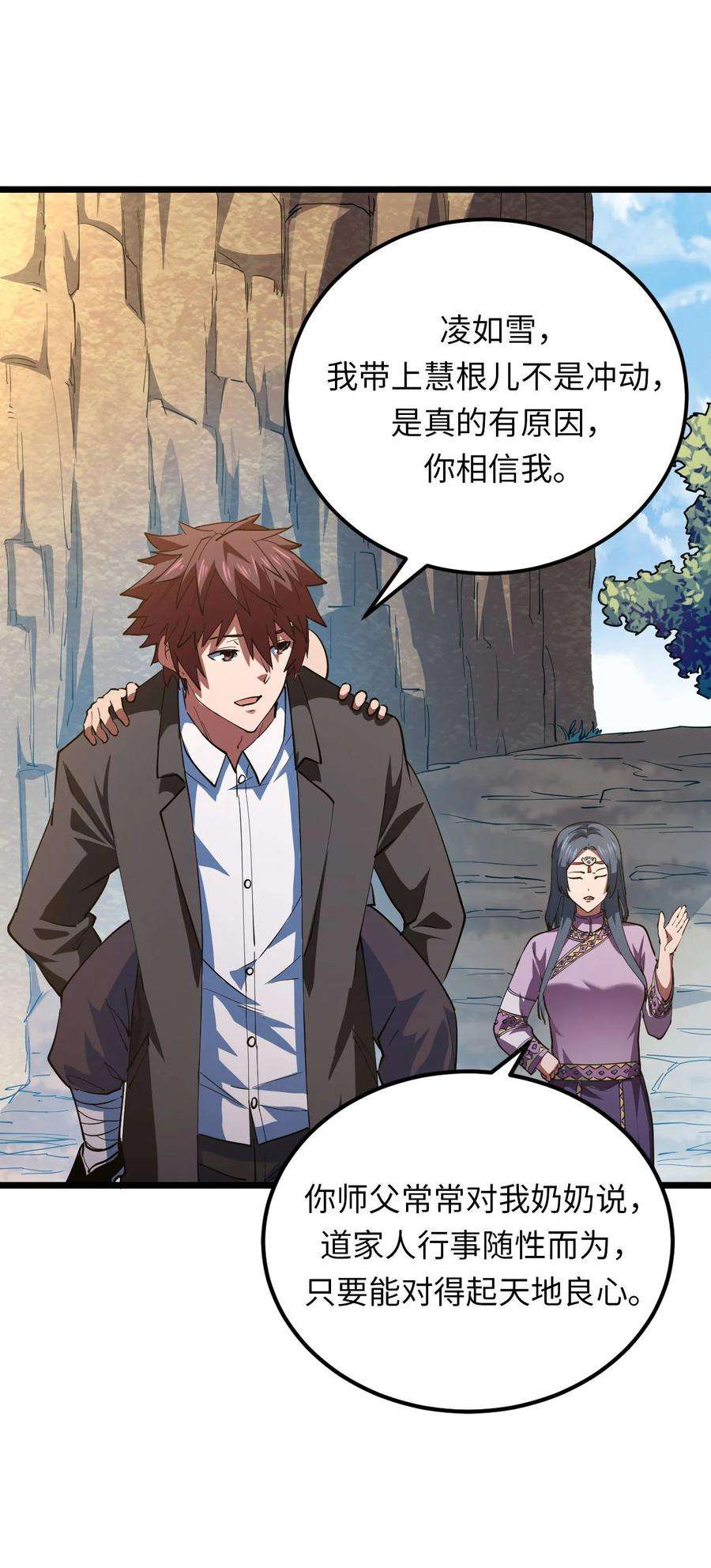 我当上术士那些年150话 苗疆篇21