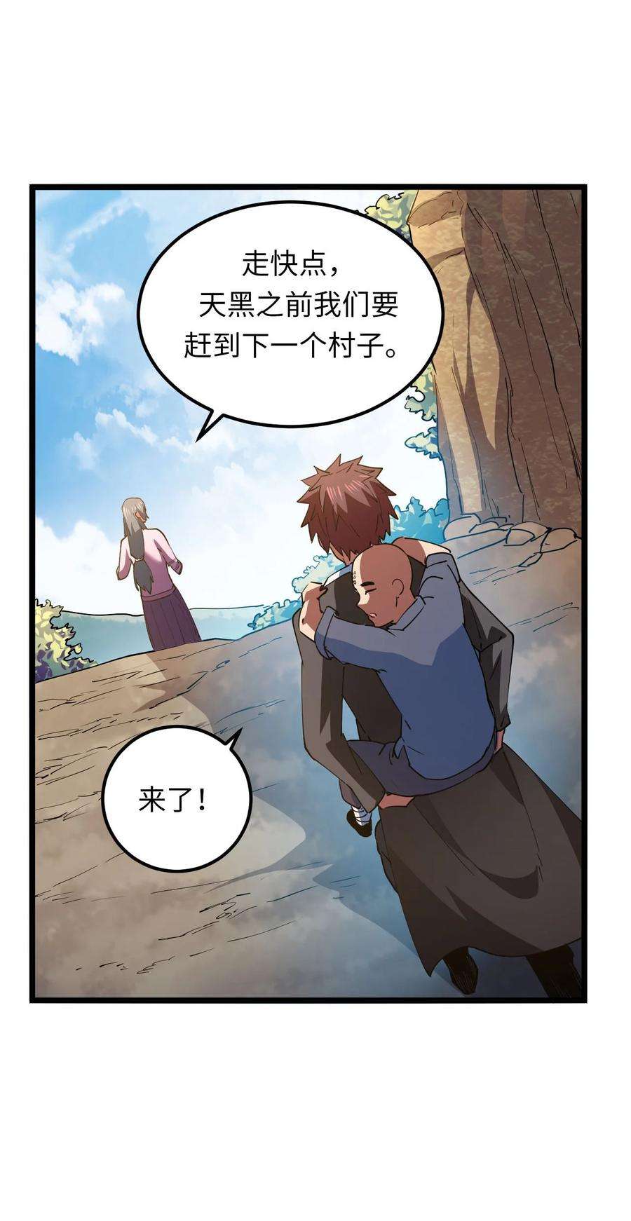 我当上术士那些年150话 苗疆篇21