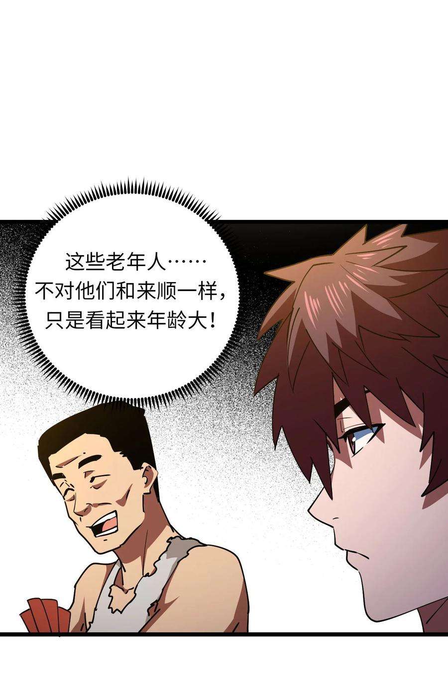 我当上术士那些年150话 苗疆篇21