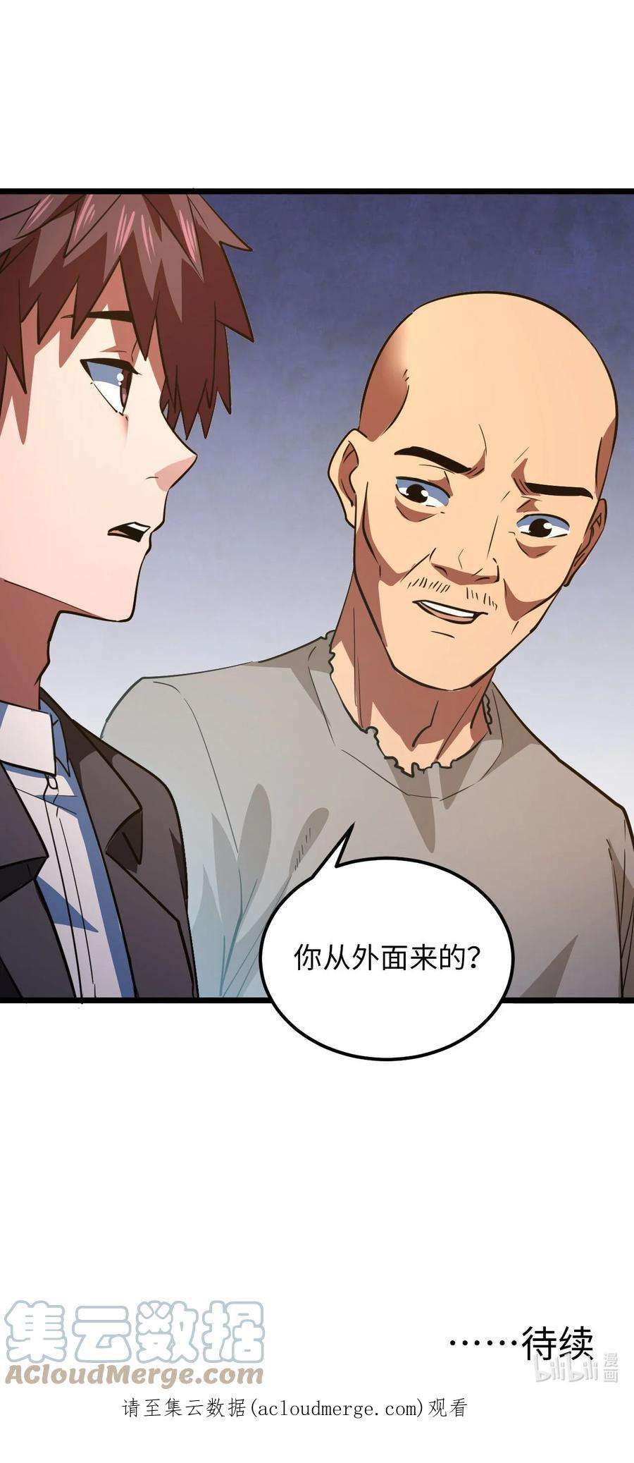 我当上术士那些年150话 苗疆篇21