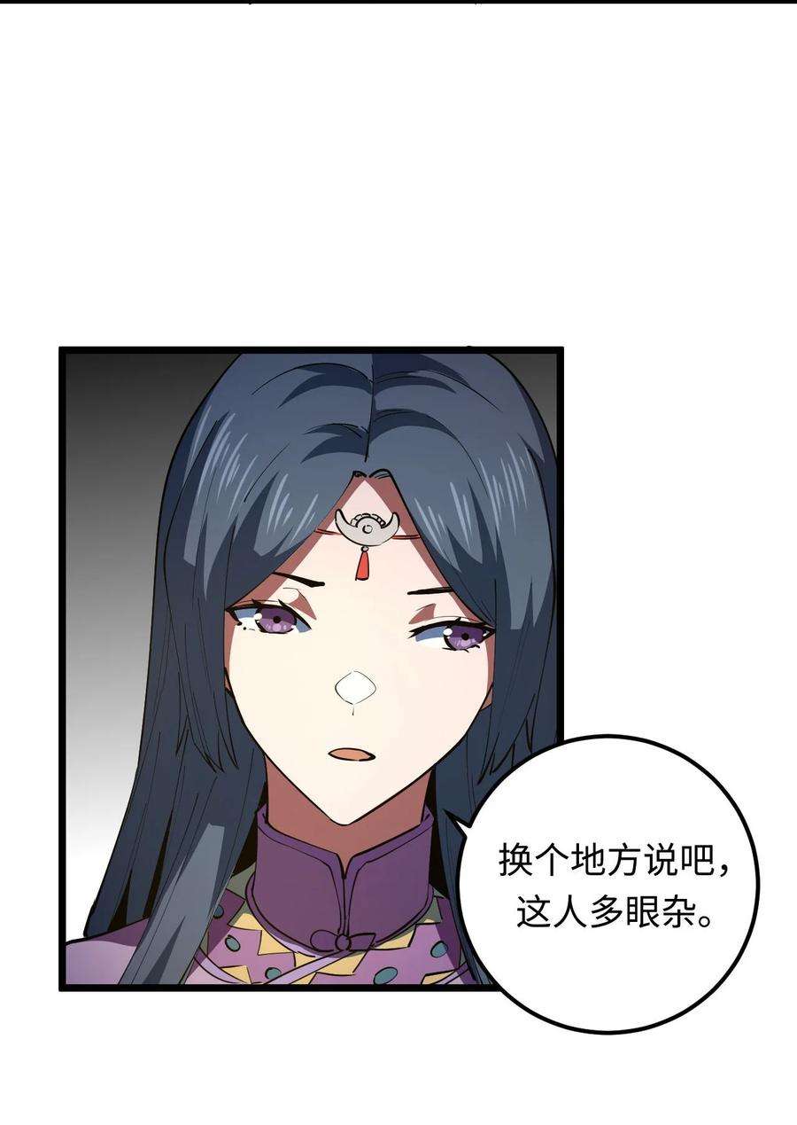 我当上术士那些年151话 苗疆篇22