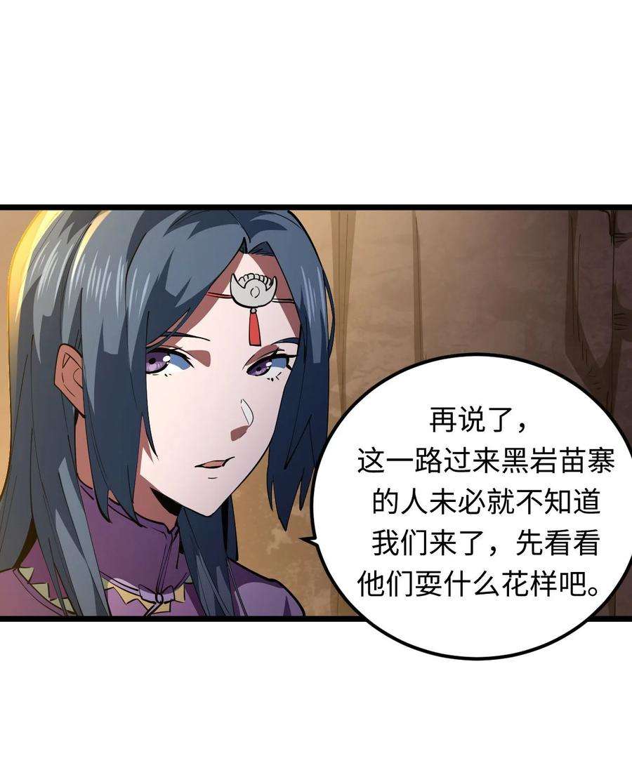 我当上术士那些年151话 苗疆篇22