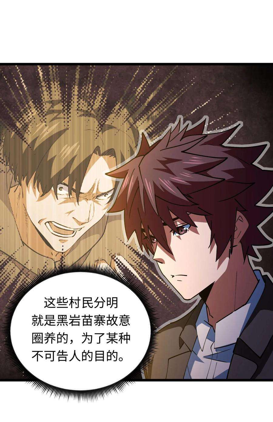 我当上术士那些年151话 苗疆篇22