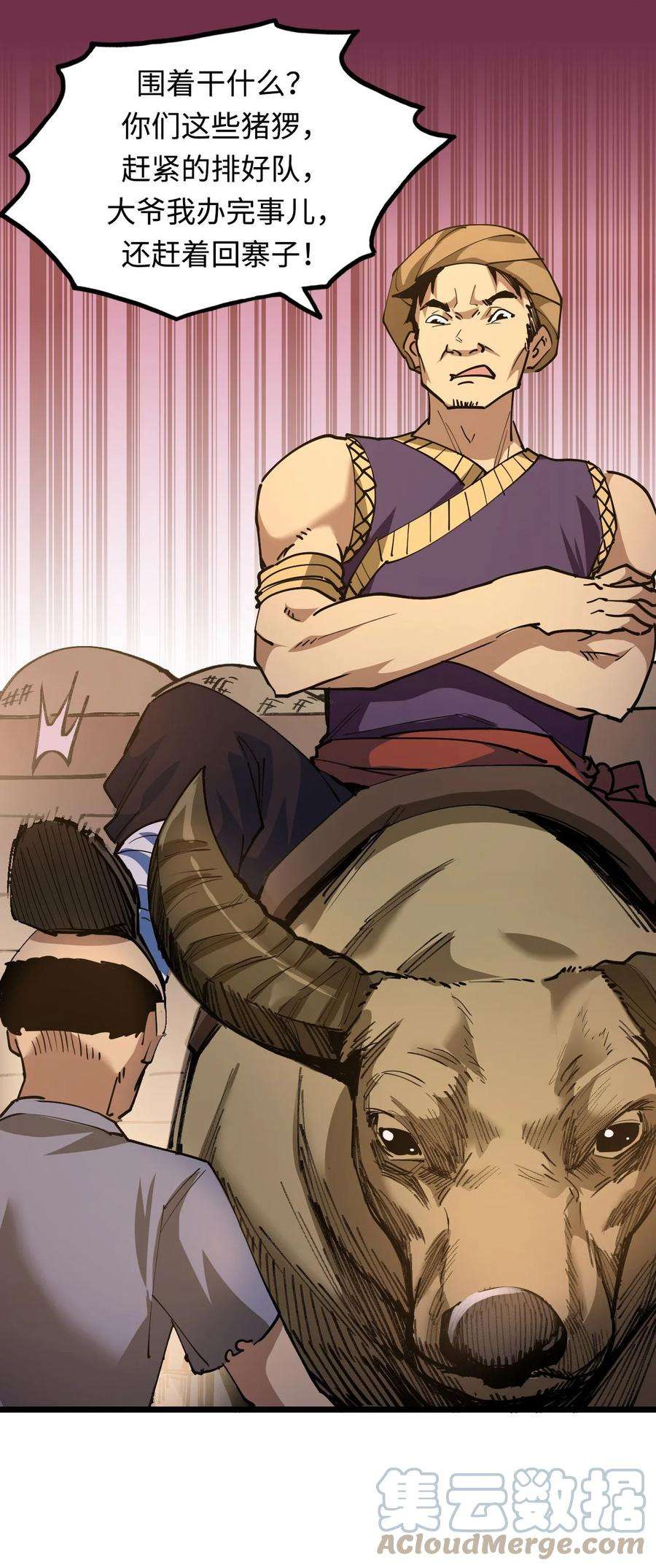 我当上术士那些年151话 苗疆篇22