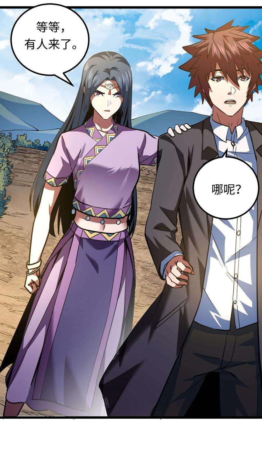 我当上术士那些年151话 苗疆篇22