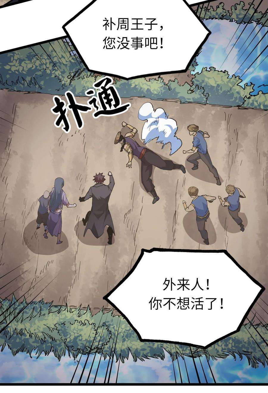 我当上术士那些年152话 苗疆篇23