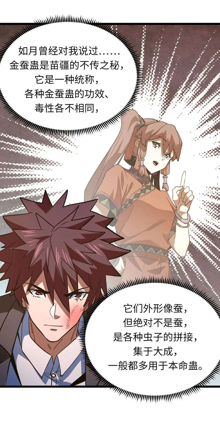 我当上术士那些年152话 苗疆篇23