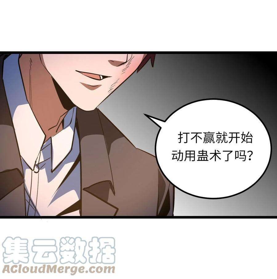 我当上术士那些年152话 苗疆篇23