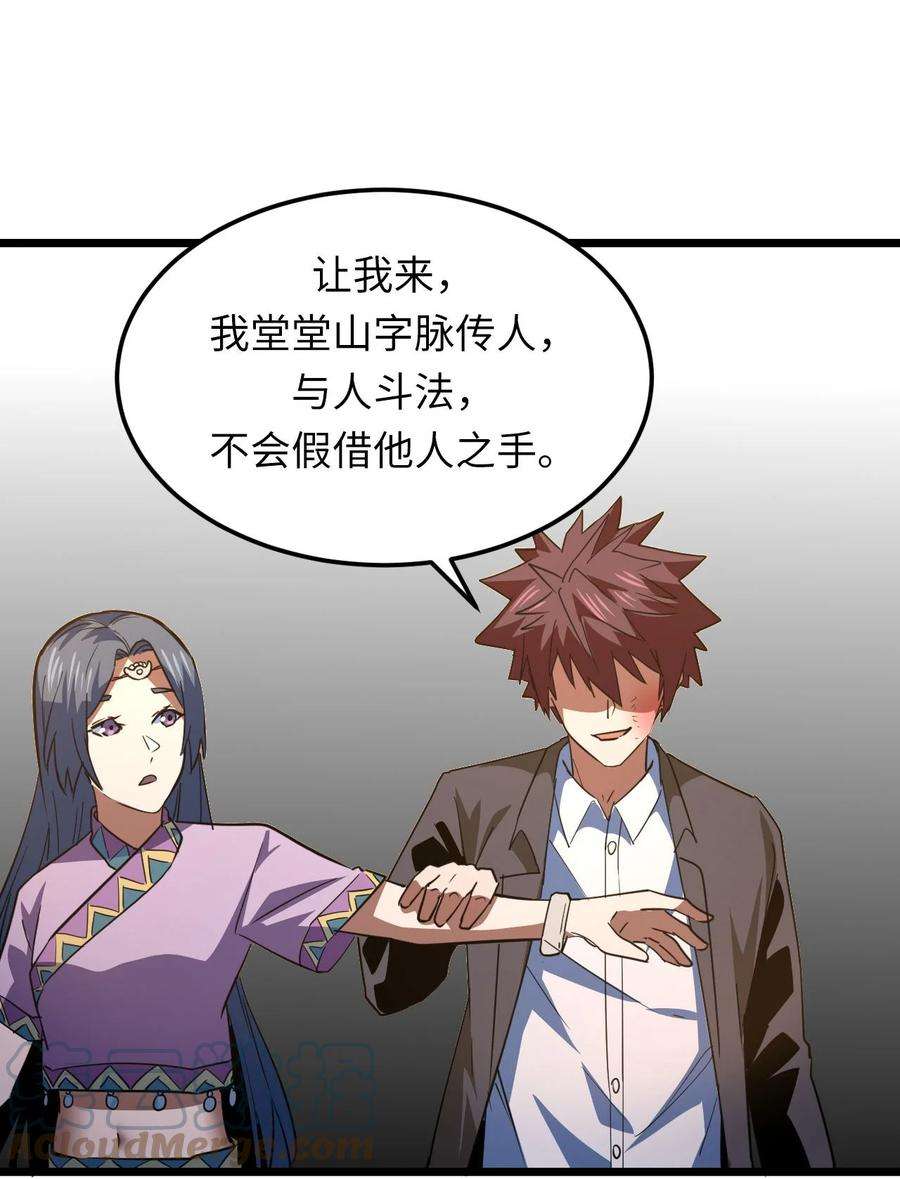 我当上术士那些年152话 苗疆篇23