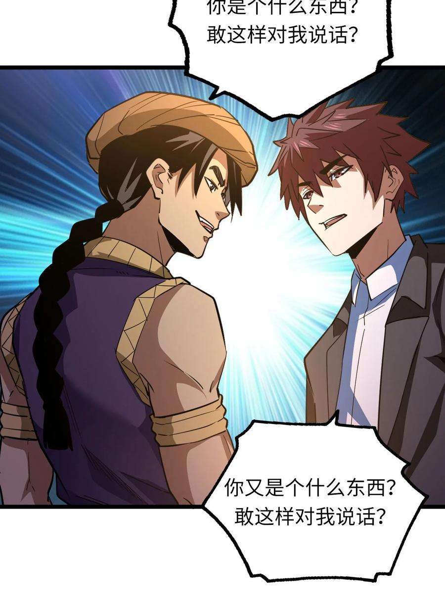 我当上术士那些年152话 苗疆篇23