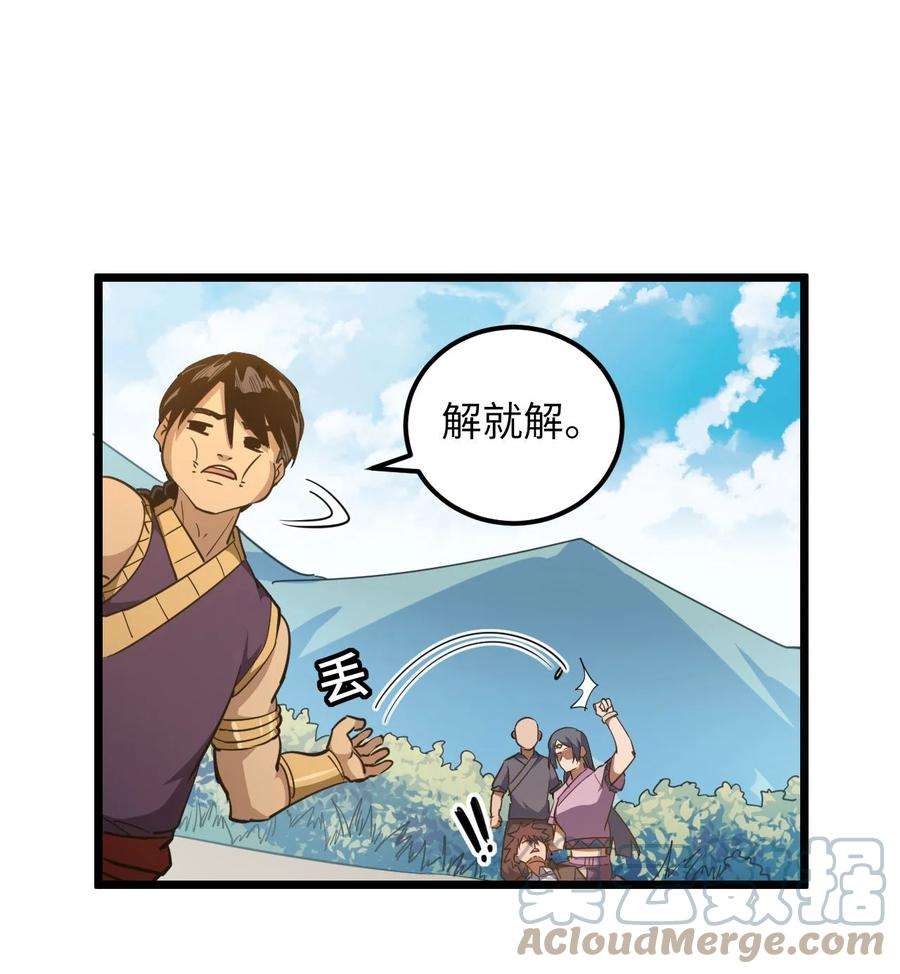 我当上术士那些年153话 苗疆篇24