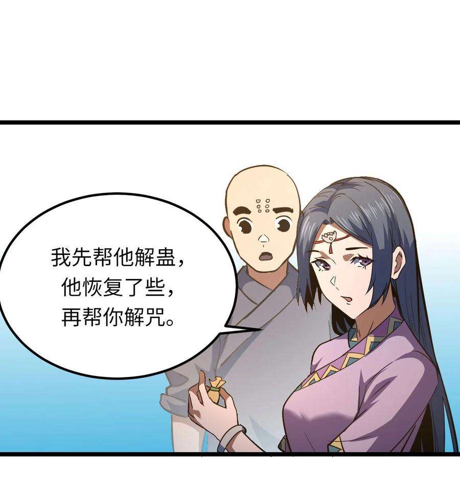 我当上术士那些年153话 苗疆篇24