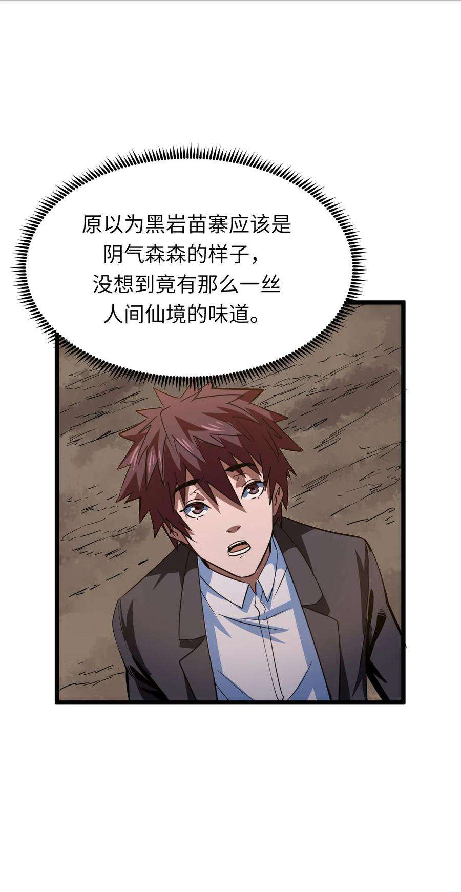 我当上术士那些年153话 苗疆篇24