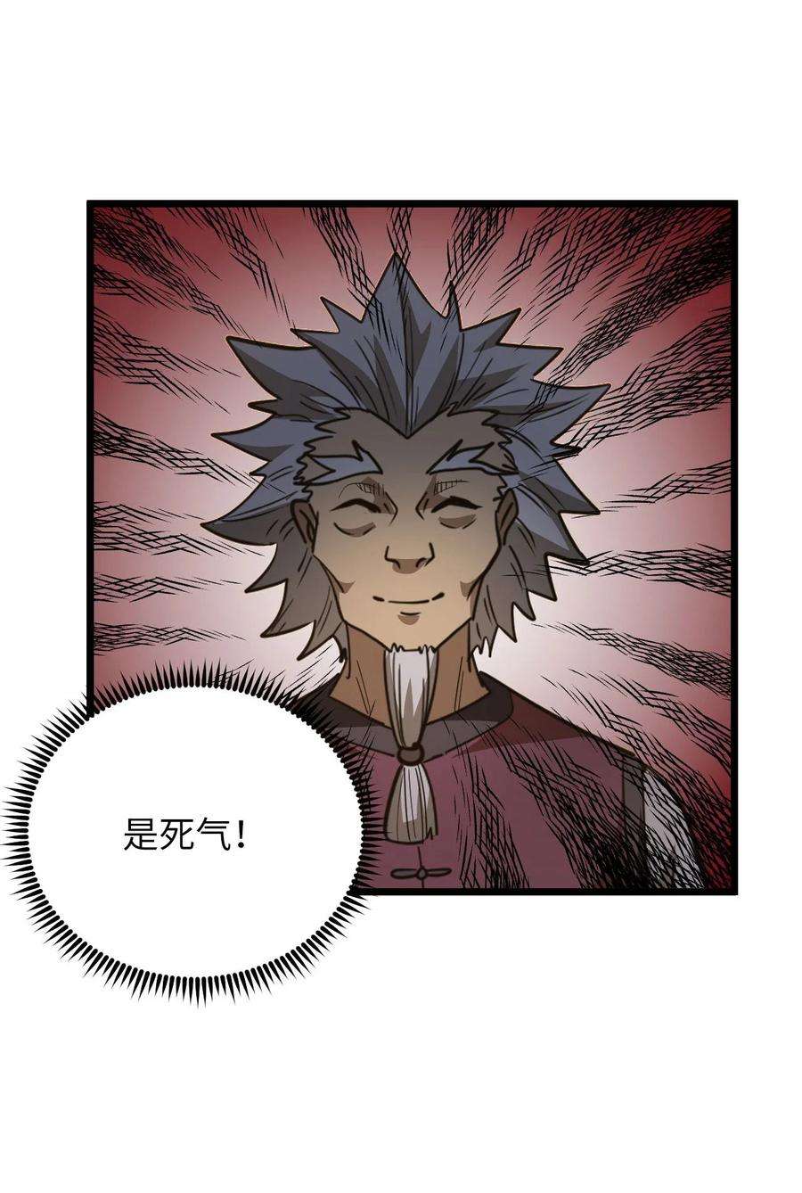 我当上术士那些年153话 苗疆篇24