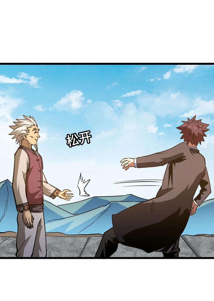 我当上术士那些年153话 苗疆篇24