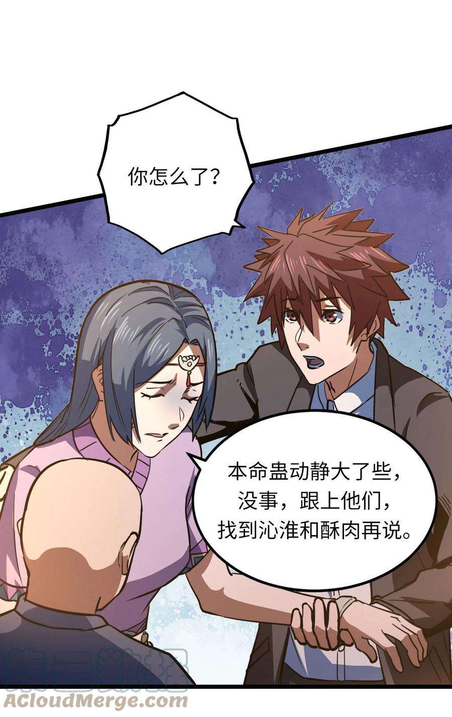 我当上术士那些年153话 苗疆篇24