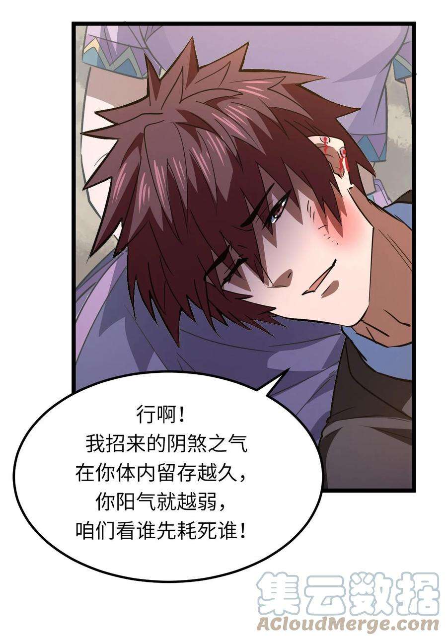 我当上术士那些年153话 苗疆篇24