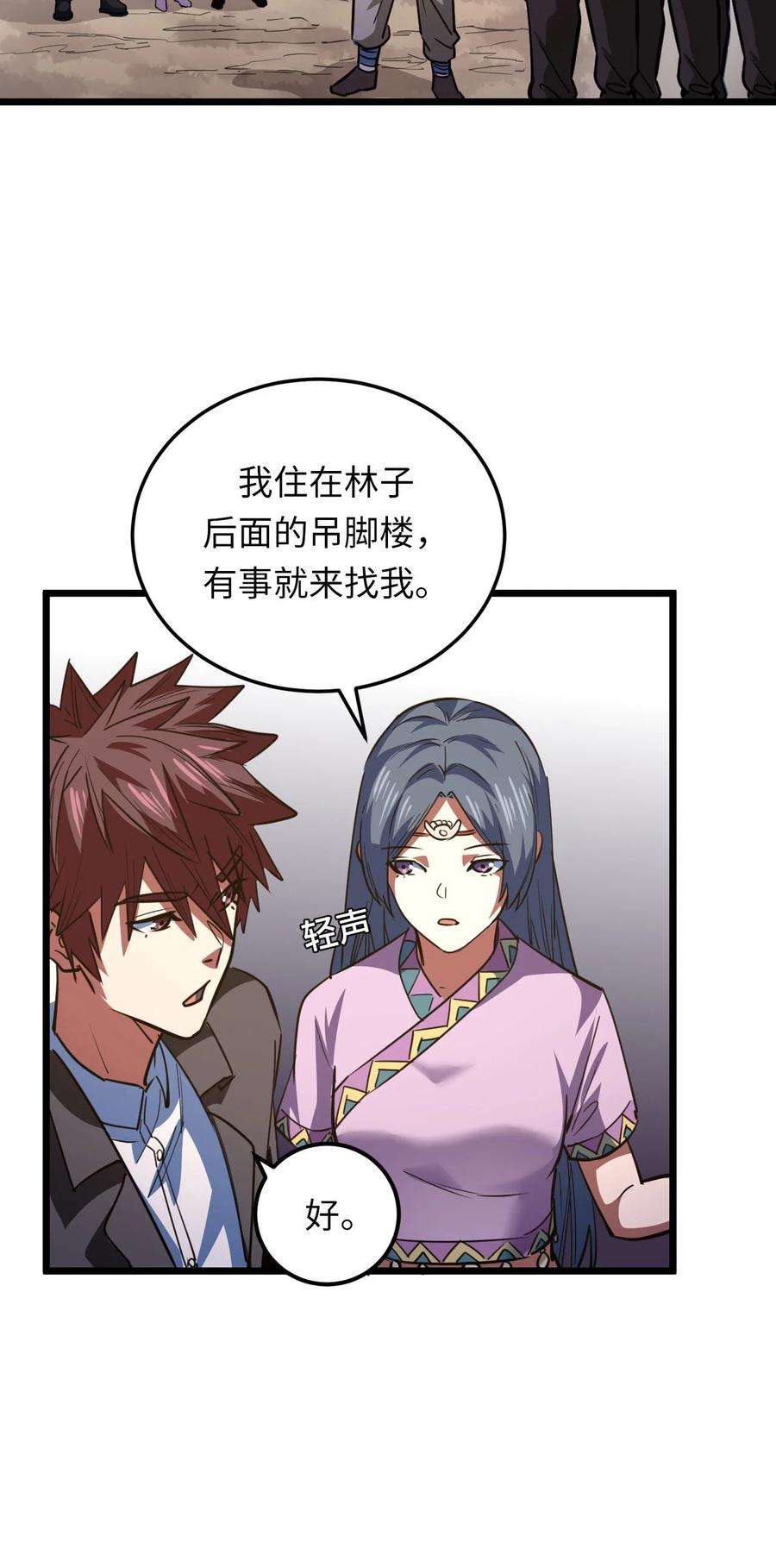 我当上术士那些年154话 苗疆篇25