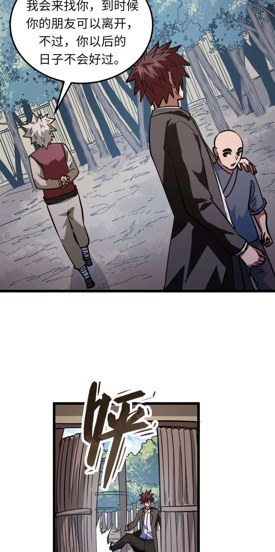 我当上术士那些年154话 苗疆篇25