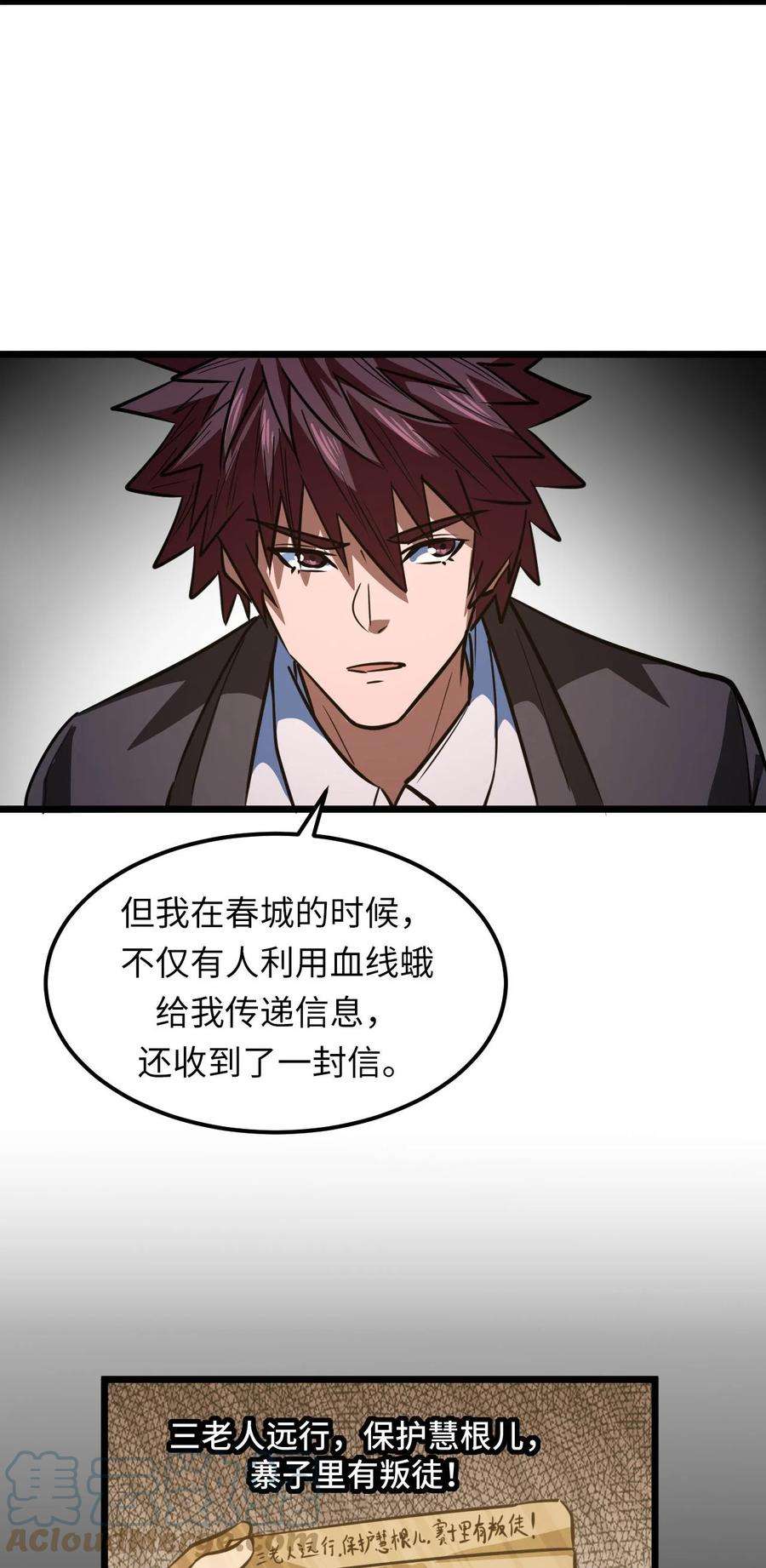 我当上术士那些年154话 苗疆篇25