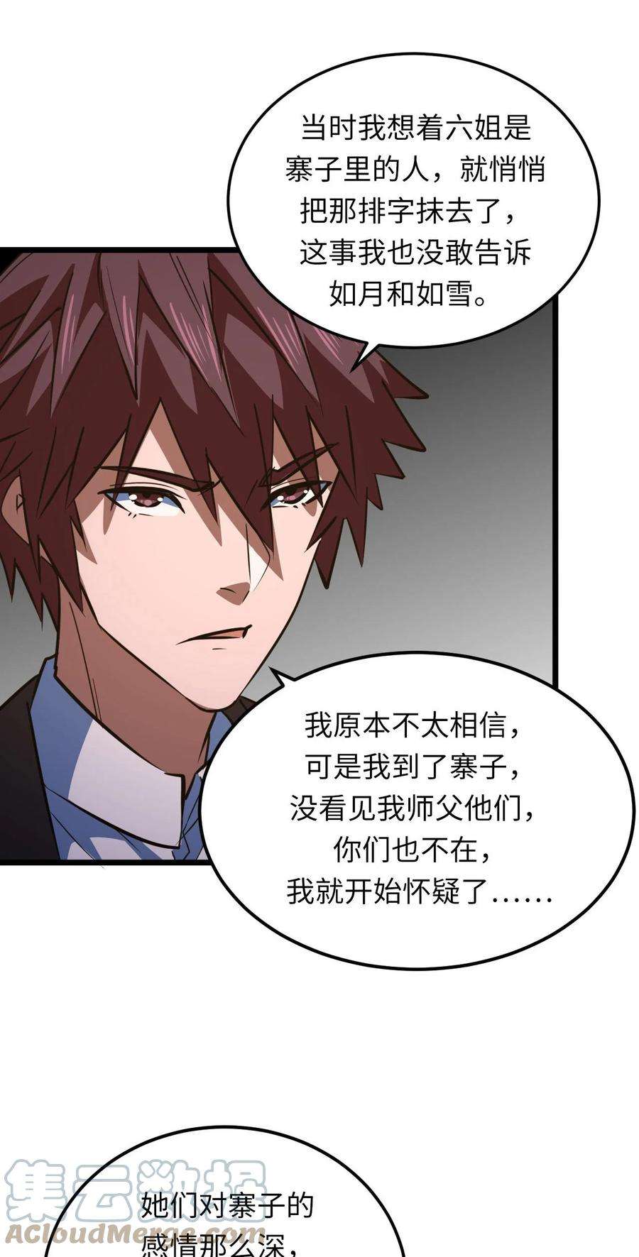 我当上术士那些年154话 苗疆篇25