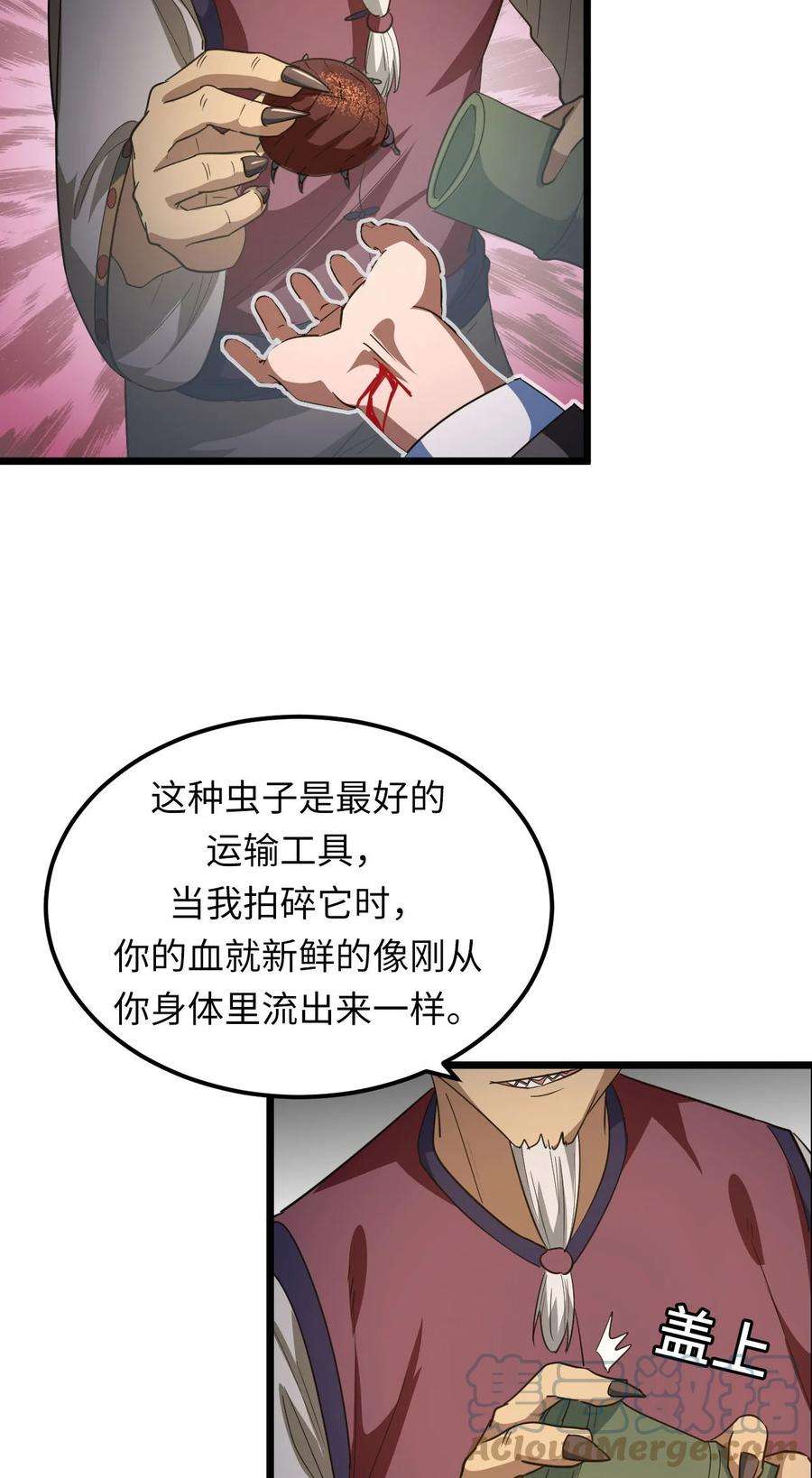 我当上术士那些年155话 苗疆篇26