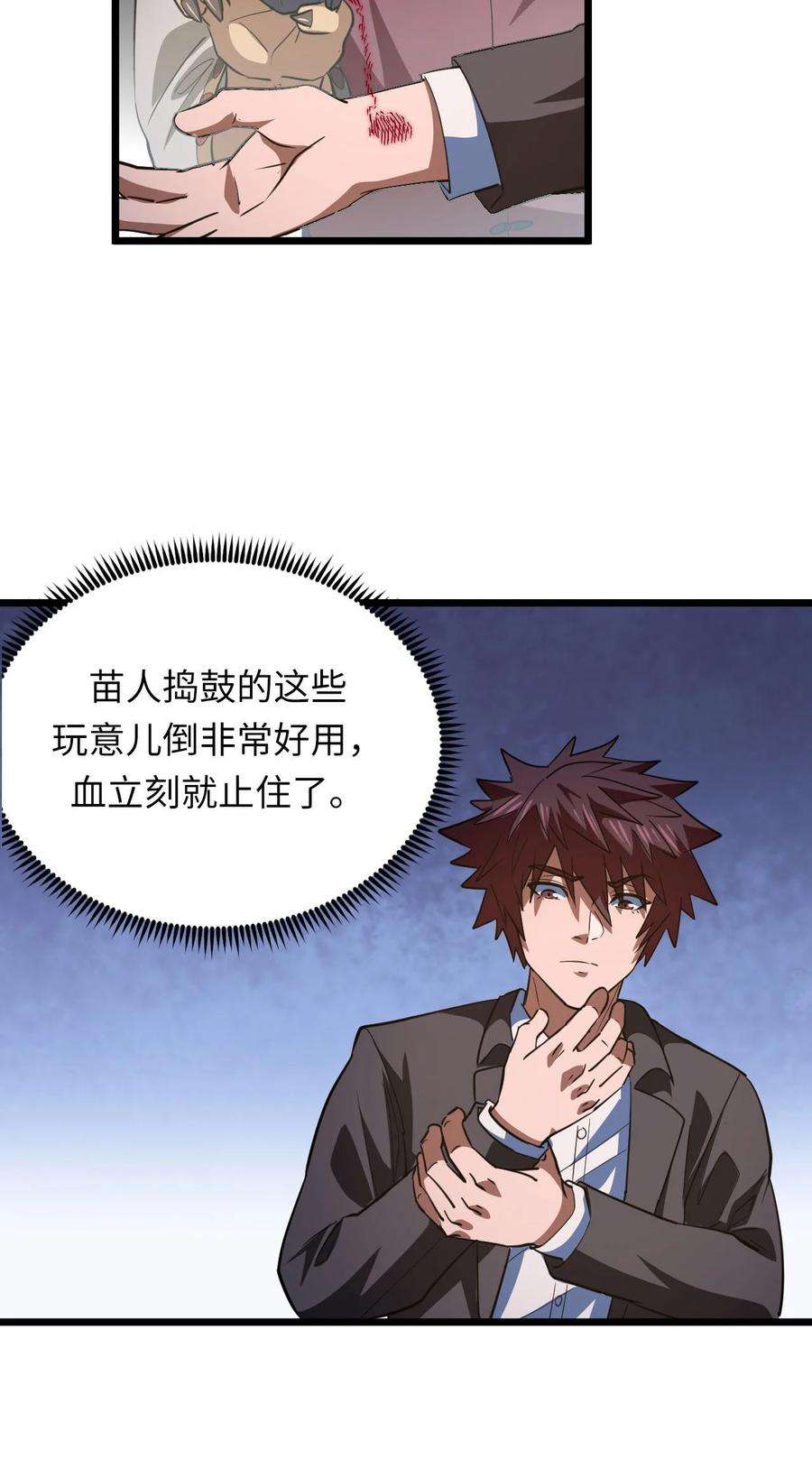 我当上术士那些年155话 苗疆篇26