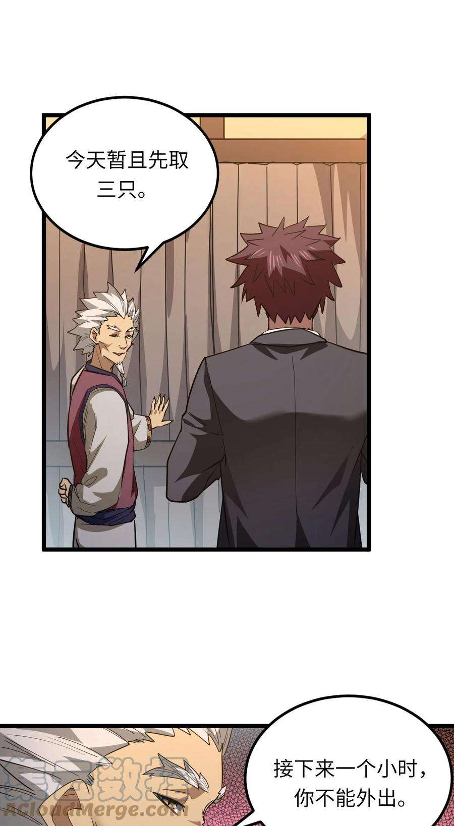 我当上术士那些年155话 苗疆篇26