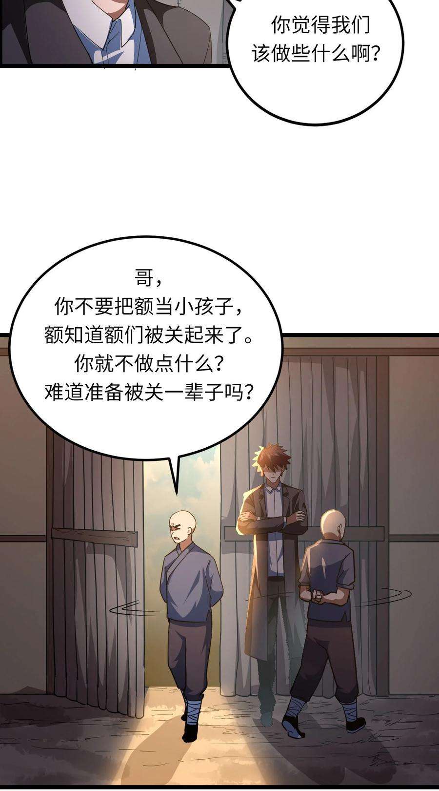 我当上术士那些年155话 苗疆篇26