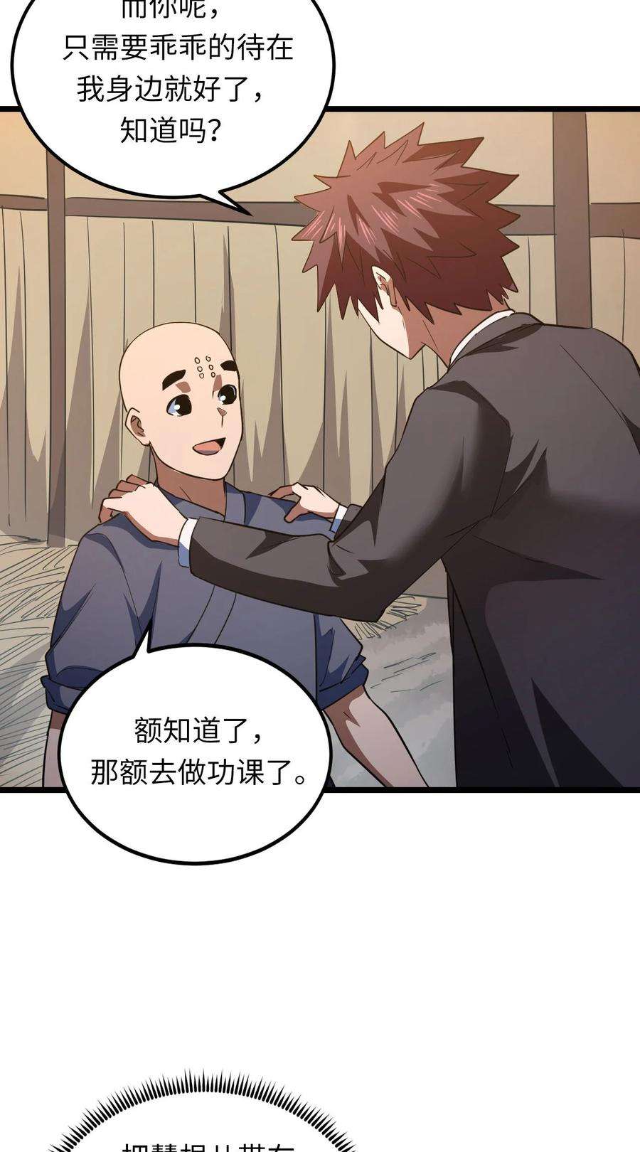 我当上术士那些年155话 苗疆篇26