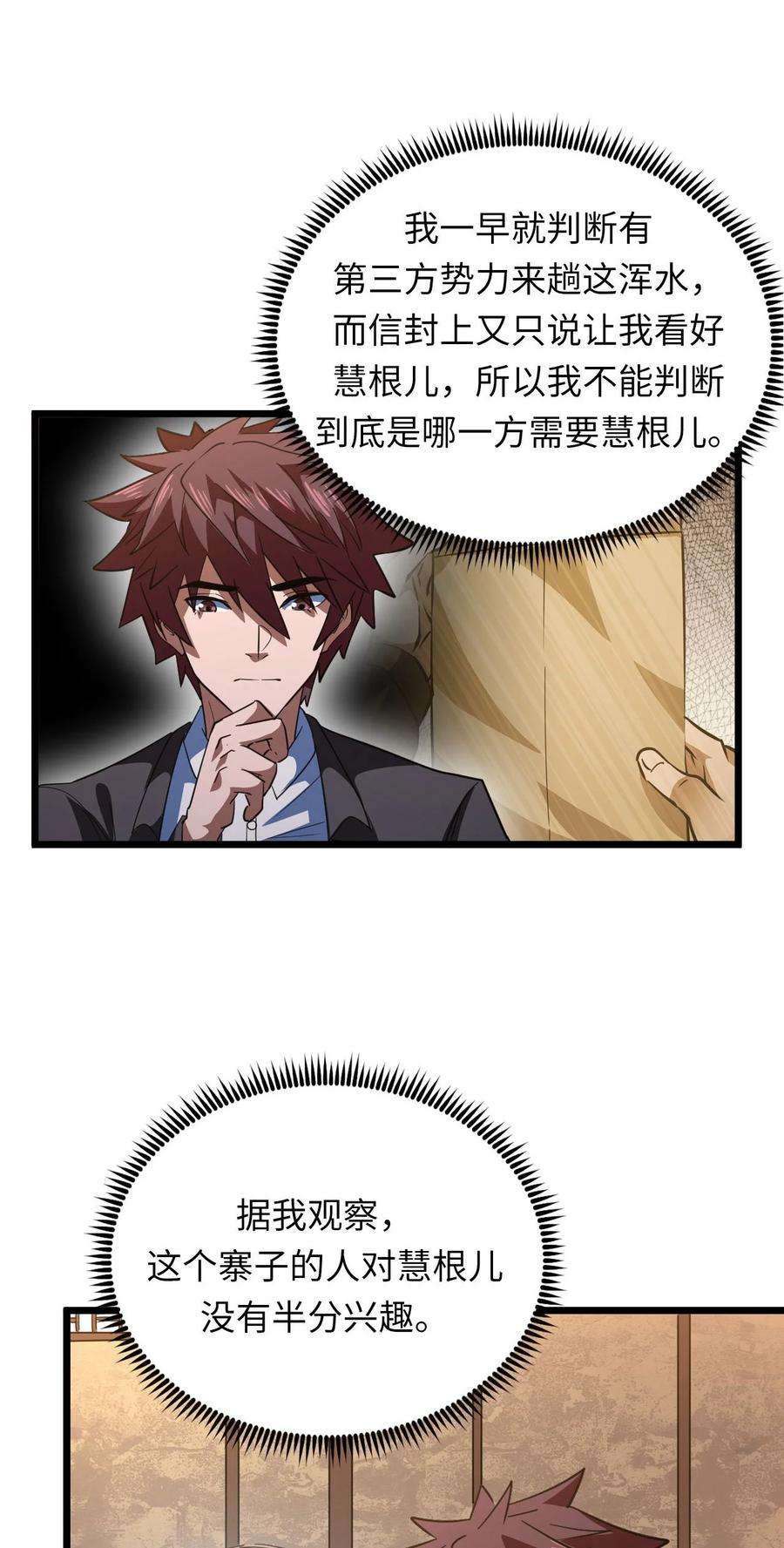 我当上术士那些年155话 苗疆篇26