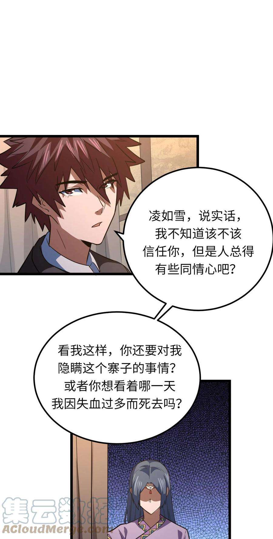 我当上术士那些年155话 苗疆篇26