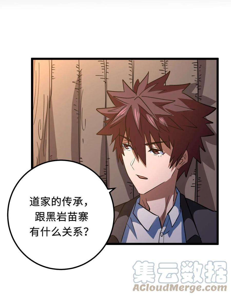 我当上术士那些年156话 苗疆篇27