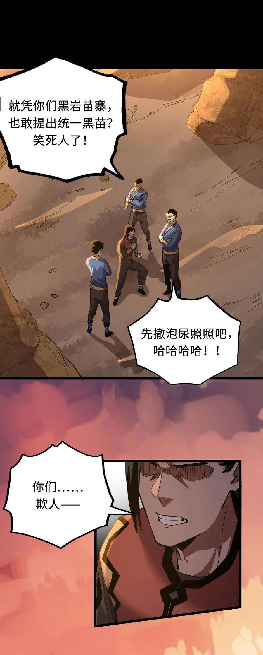 我当上术士那些年156话 苗疆篇27