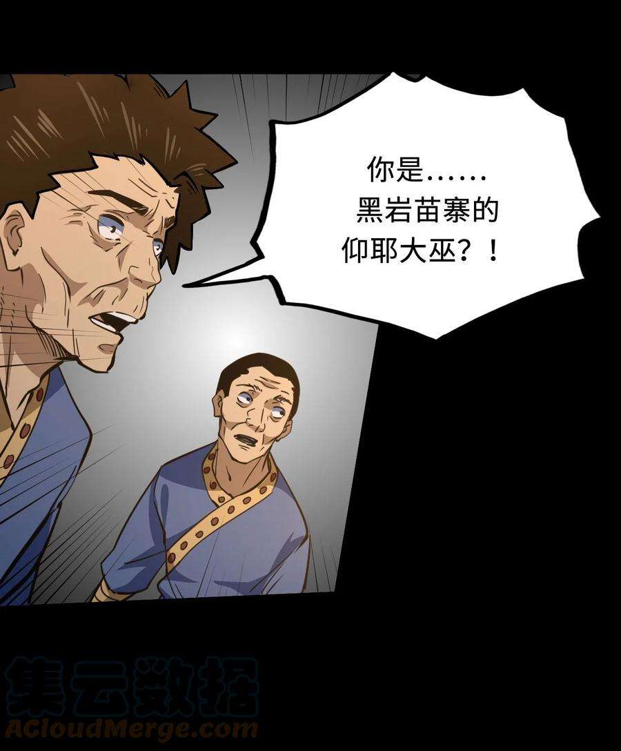 我当上术士那些年156话 苗疆篇27