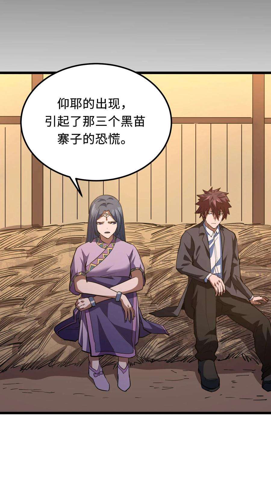 我当上术士那些年156话 苗疆篇27